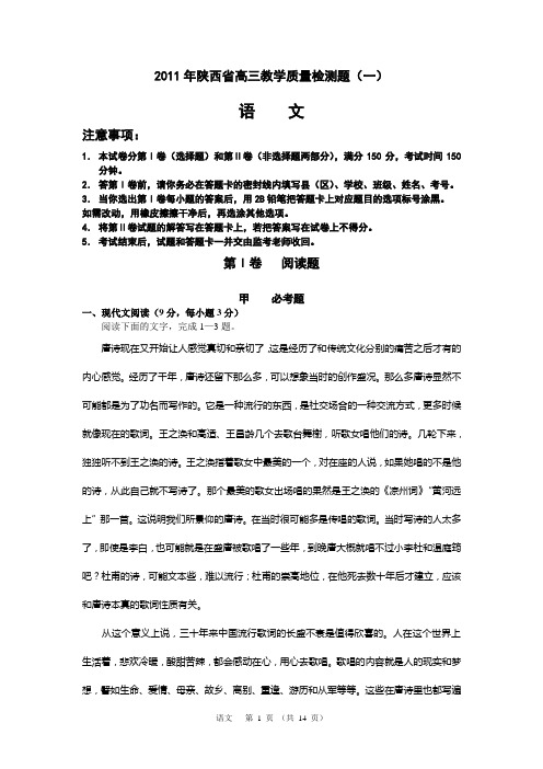 2011年陕西省高三教学质量检测题语____文(一)