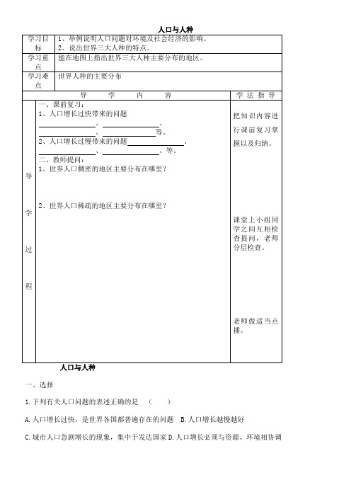 《人种和人口》学案2(中图版八年级上)