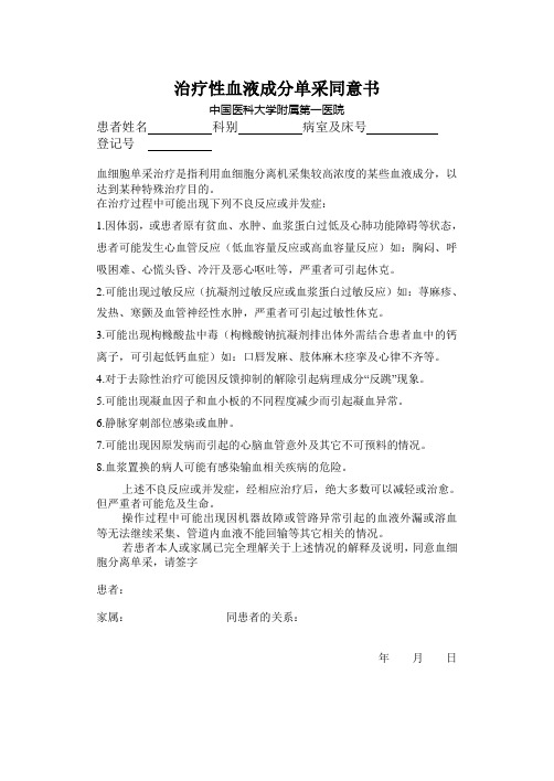 血细胞单采治疗同意书B5打印版