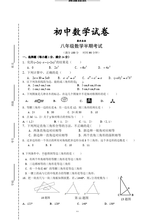 人教版八年级数学上册半期考试.docx