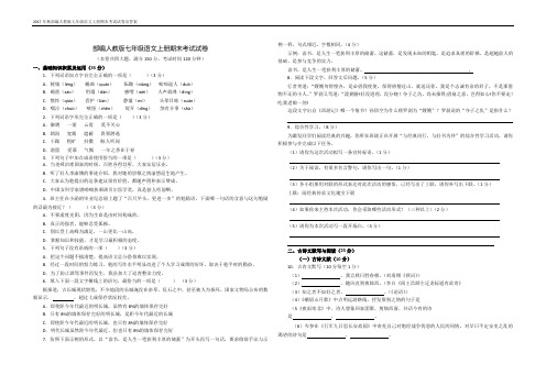 (完整word版)2017年秋部编人教版七年级语文上册期末考试试卷及答案