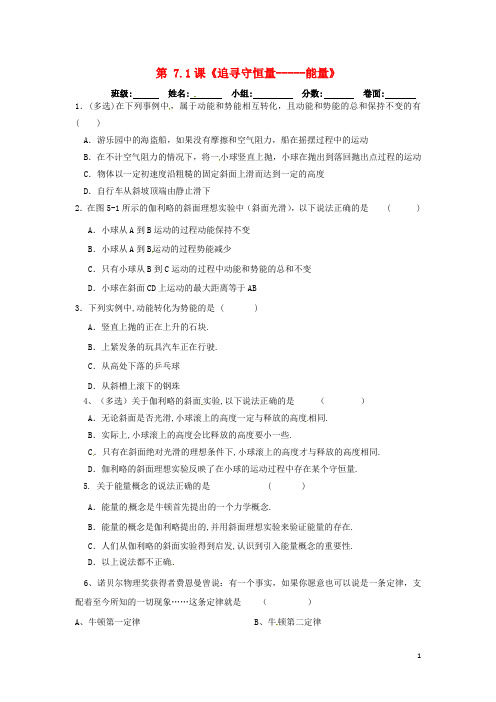 高中物理第七章机械能守恒定律7.1追寻守恒能量时练必修2