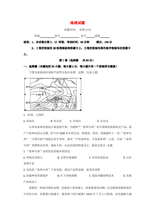 福建省长乐市高级中学2020届高三上学期第一次月考地理 Word版含答案