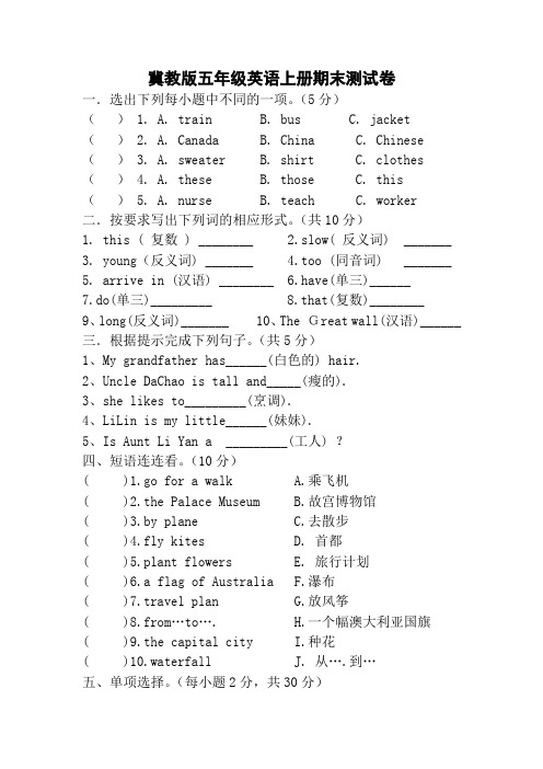 2015年冀教版五年级英语上册期末测试卷及答案(小学英语试题)