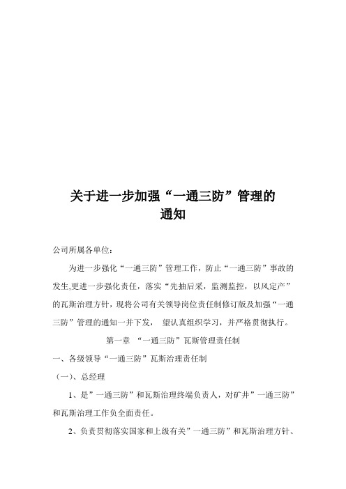 关于进一步加强一能三防管理的规定