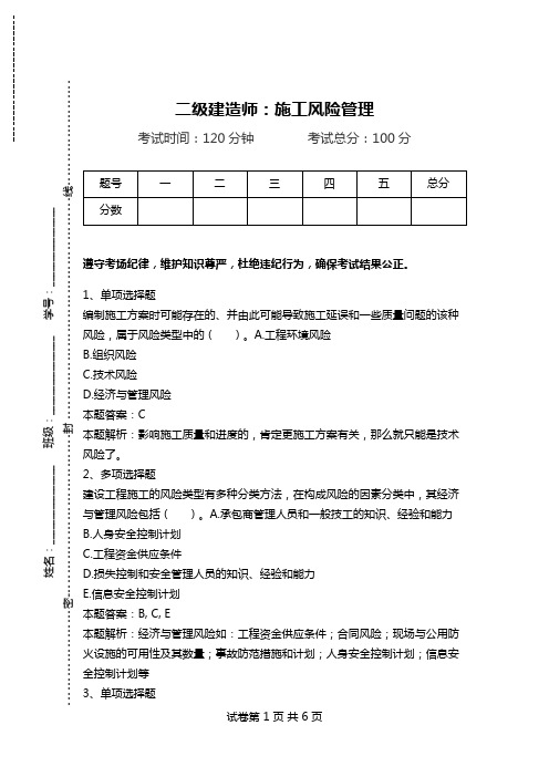 二级建造师：施工风险管理.doc