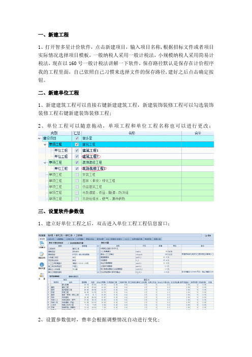 智多星计价软件使用方法