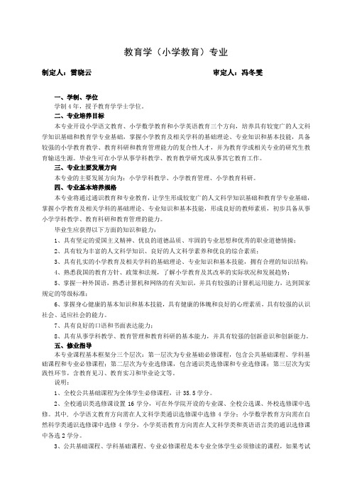 广州大学本科生XXXX版人才培养方案-教育学院