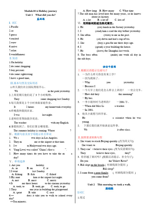 外研版七年级英语下册模块10练习部分