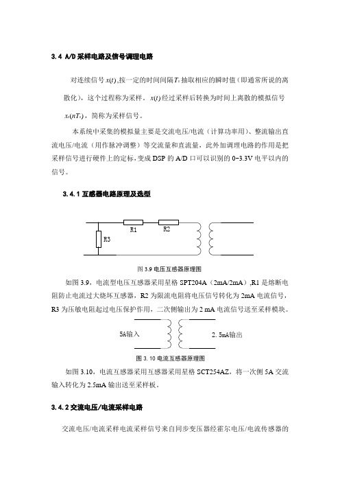 采样调理电路