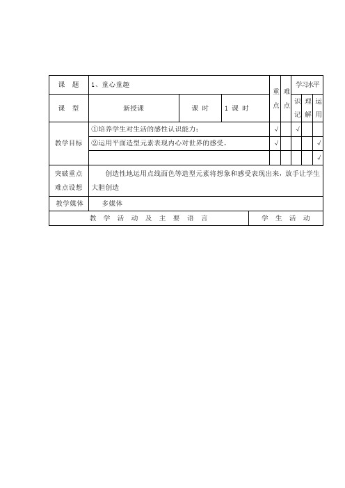 最新赣美版美术小学四年级下册42页优质课教案