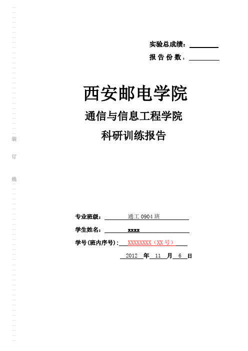 使用NS2网络仿真软件对信息传输进行仿真