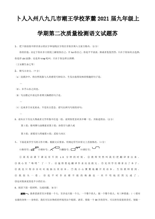 九年级上学期第二次质量检测试题  试题