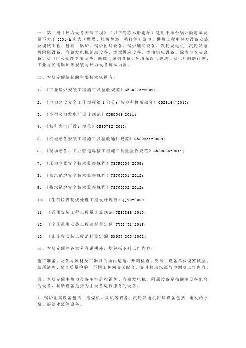 2016山东定额第四册电气设备安装工程