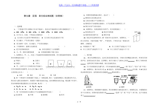 人教版八年级物理 下册 第九章 压强 单元综合测试题(含答案)