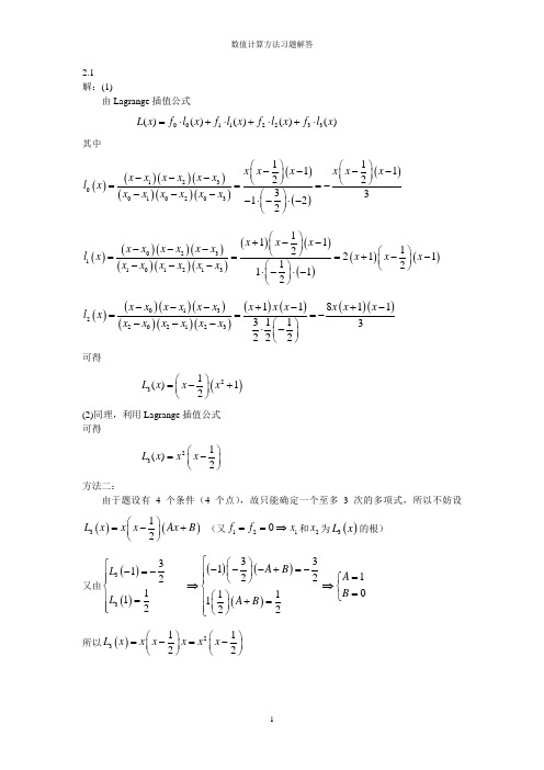 数值分析习题解答