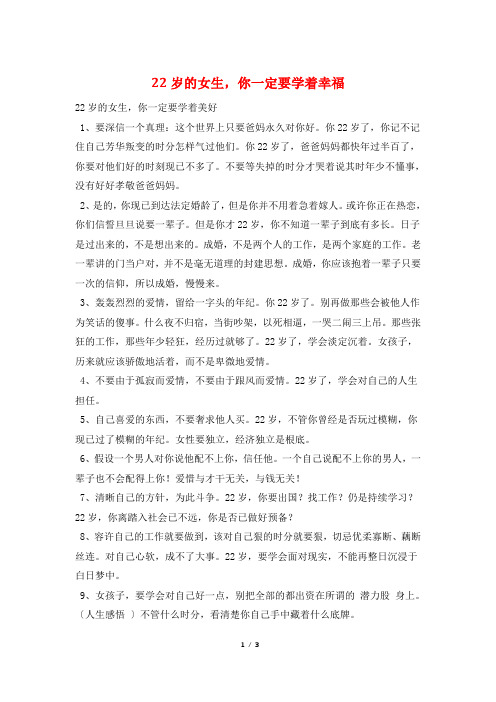 22岁的女生,你一定要学着幸福