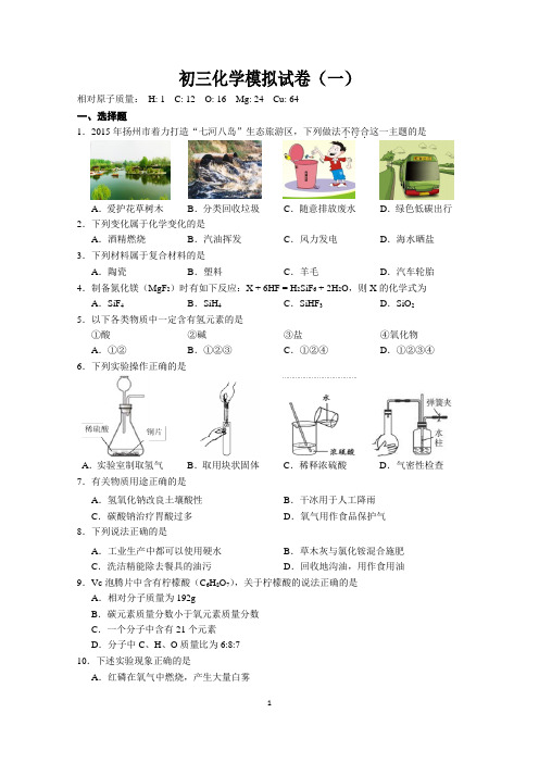 沪教版初三化学模拟试卷(一)