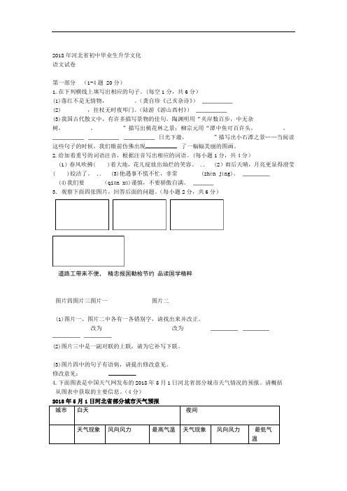 2018年河北省中考语文试题含答案