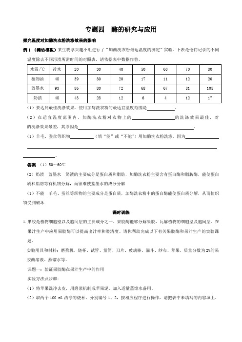 生物：专题4《酶的研究与应用》学案(新人教版选修1).doc