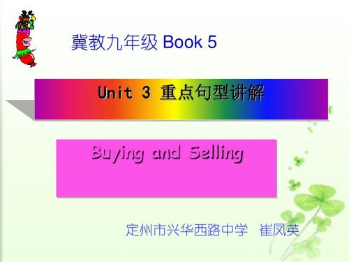 buying and selling PPT课件 1 冀教版