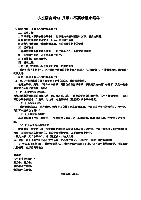 幼儿园小班语言教案：活动儿歌