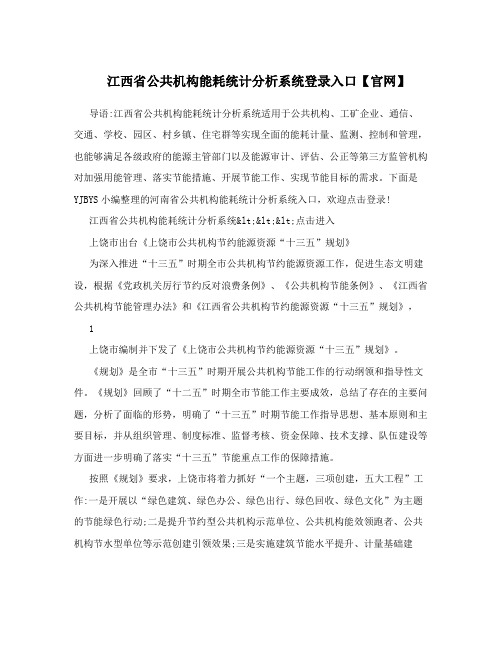 江西省公共机构能耗统计分析系统登录入口【官网】