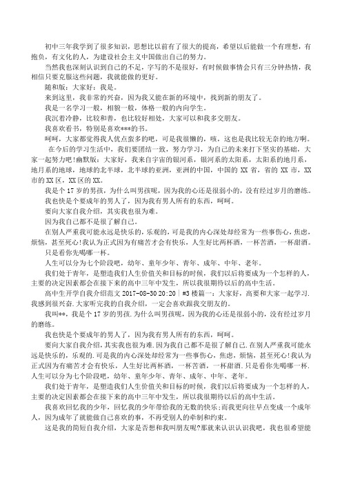 高二开学自我介绍作文