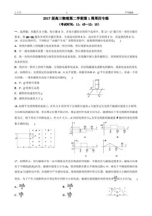 龙川一中(刘国华)2017届高三物理第二学期第1周周四选择题专练