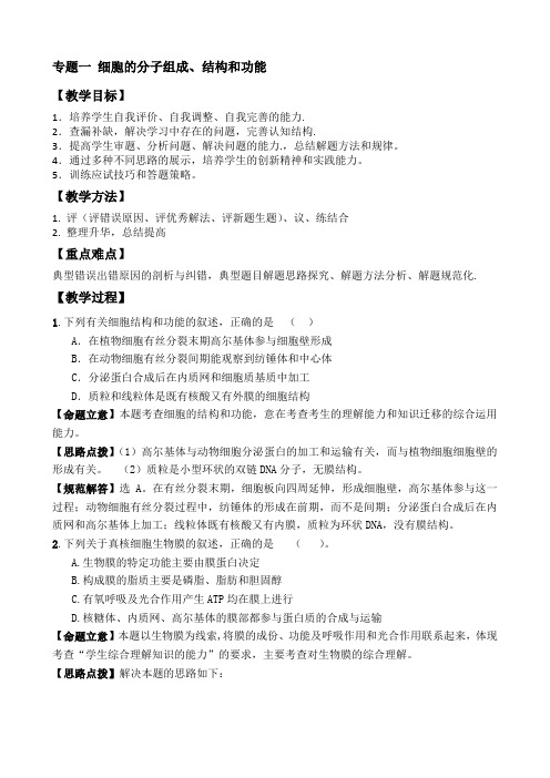 高三生物习题教案