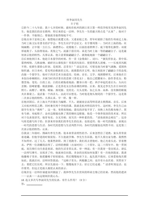 《怀李叔同先生》阅读练习及答案