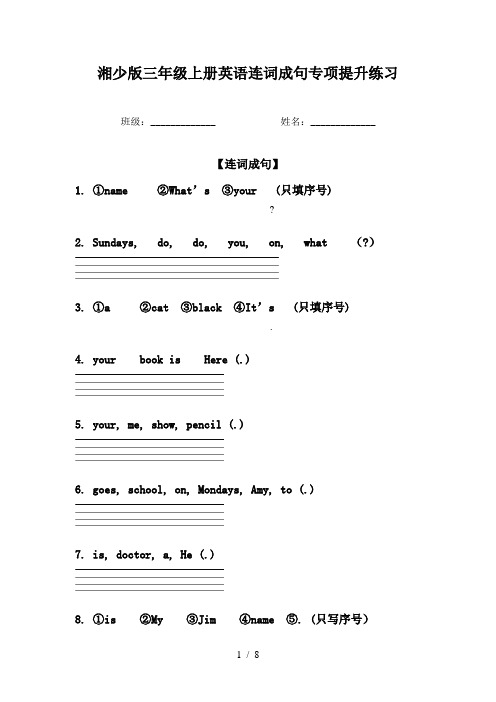 湘少版三年级上册英语连词成句专项提升练习