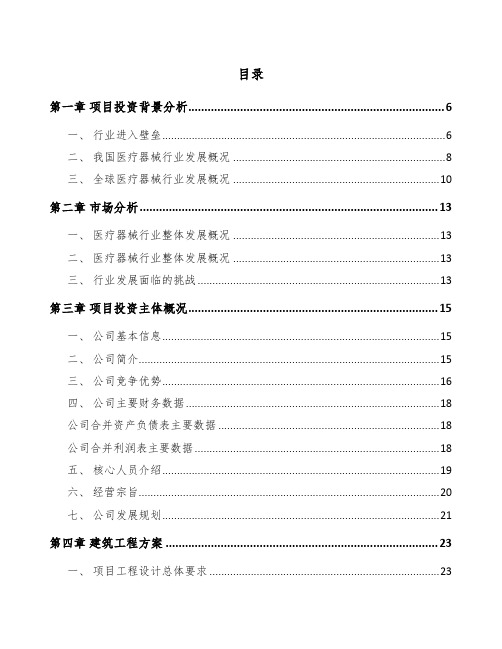 兰州医疗器械项目建议书范文