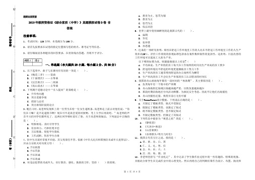 2019年教师资格证《综合素质(中学)》真题模拟试卷D卷 含答案