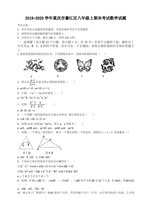 2019-2020学年重庆市綦江区统考八年级上册期末数学试题有答案-最新推荐