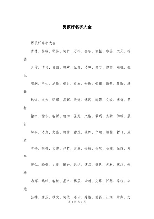 男孩好名字大全