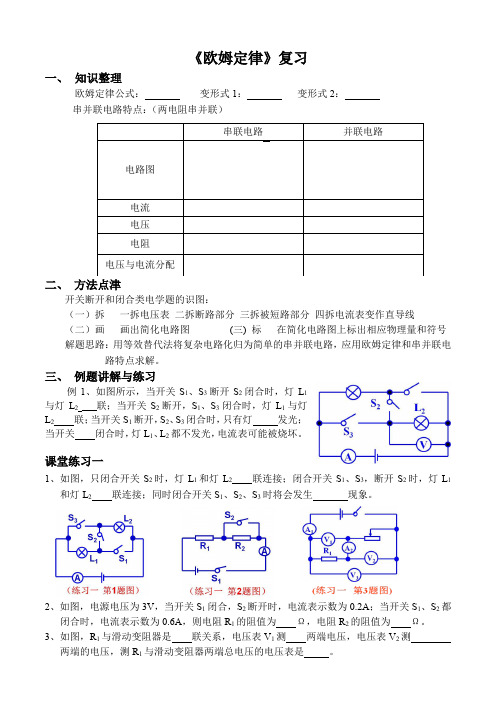 《欧姆定律》复习导学案