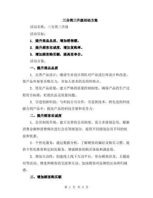 三分类三升级活动方案