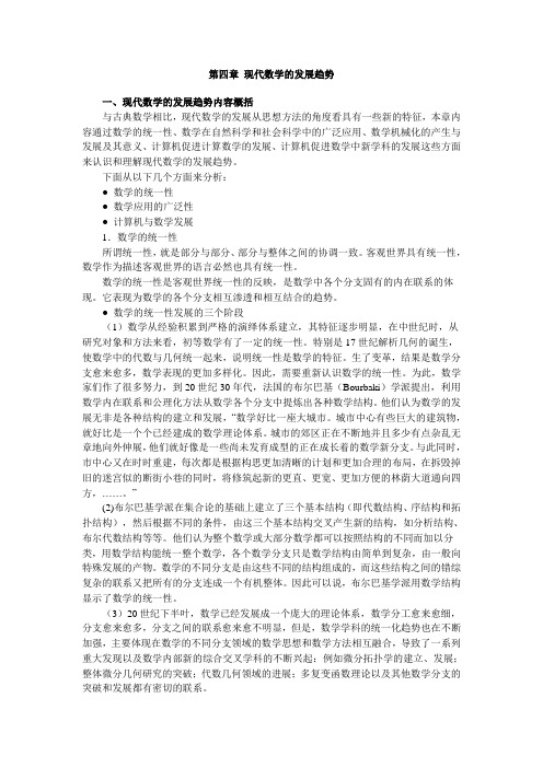 现代数学的发展趋势