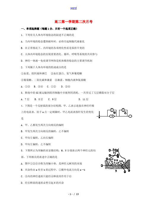 广东省汕头市金山中学2014-2015学年高二生物上学期第二次月考试题 理