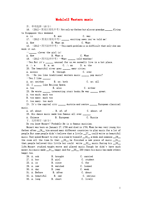 七年级英语下册Module12Westernmusic测试卷新版外研版