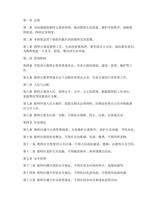 中职学校教师公寓管理制度