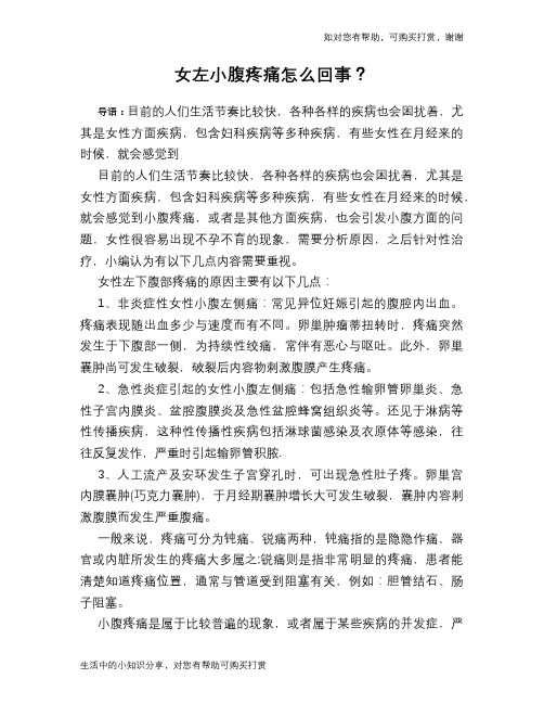 女左小腹疼痛怎么回事?