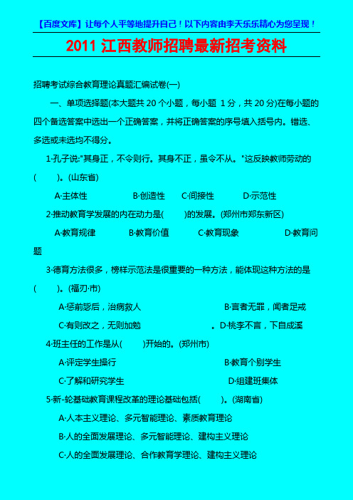 2011江西教师招聘考试模拟试题