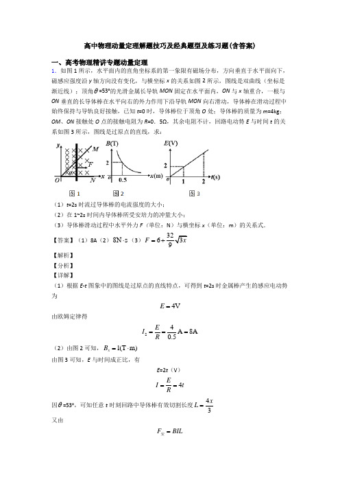 高中物理动量定理解题技巧及经典题型及练习题(含答案)