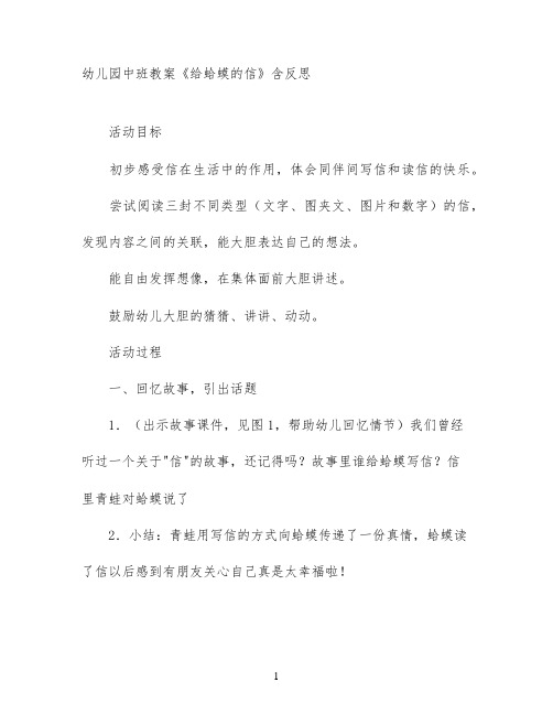 幼儿园中班教案《给蛤蟆的信》含反思