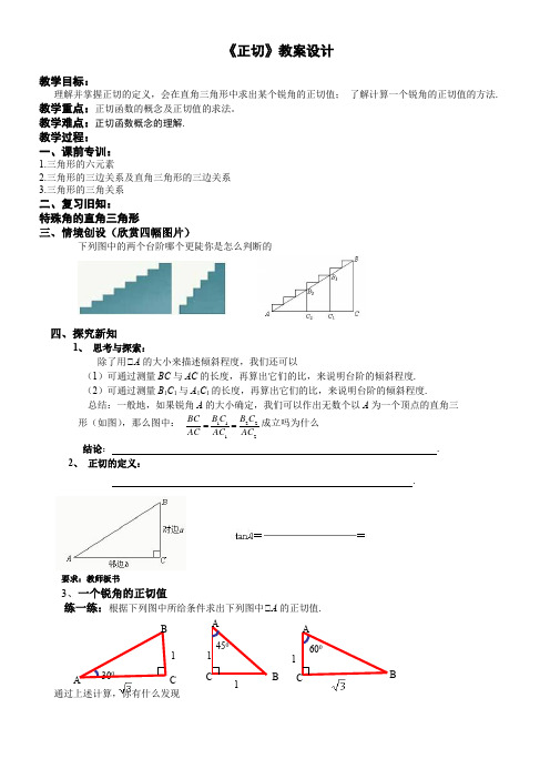 江苏科学技术出版社初中数学九年级下册   正切-“十校联赛”一等奖