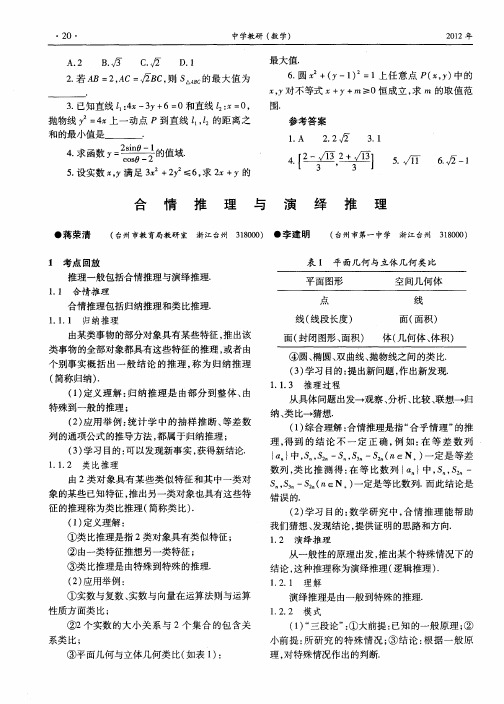 合情推理与演绎推理