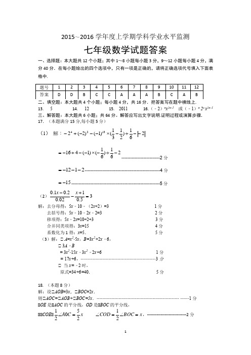 五莲2015-2016七上数学答案