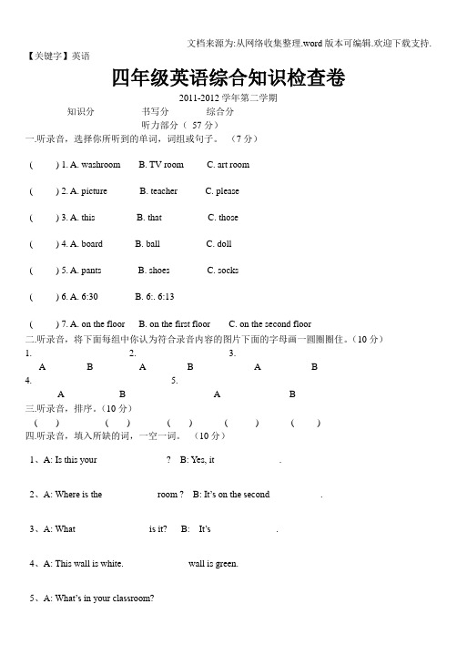 【英语】1112下南城区阳光小学四年级英语期中